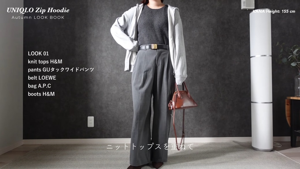 グレーとブラウンの落ち着きコーデ