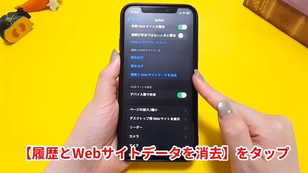 「履歴とWebサイトデータを消去」をタップする