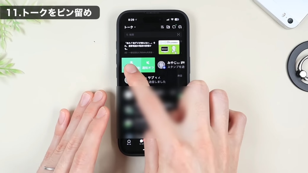 ピン留めを解除するときもトークを右にスワイプする