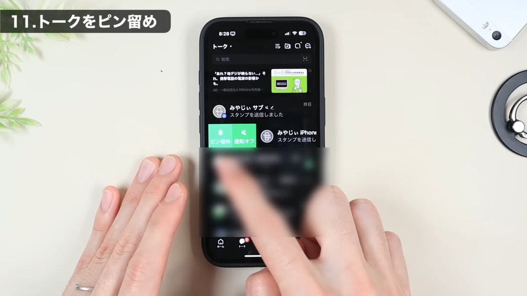 「ピン留め（ピンのマーク）」をタップする