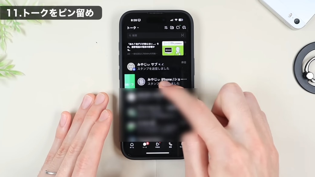 ピン留めしたいトークを右にスワイプする