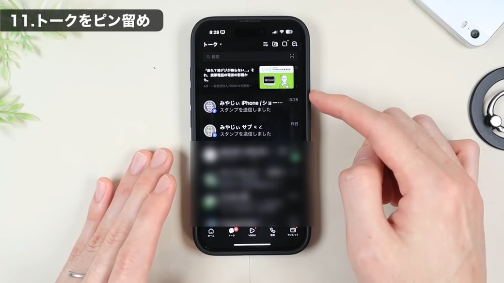 トークが一覧の上部に固定される
