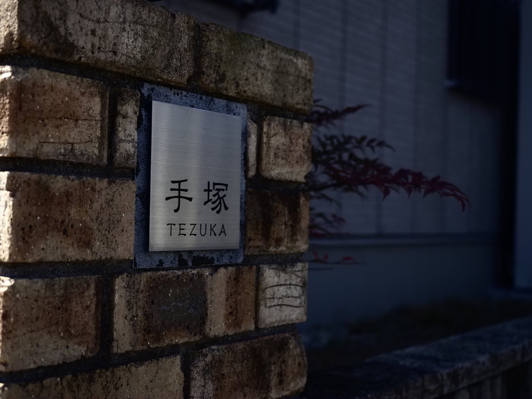 玄関の忘れがちな掃除スポット③表札