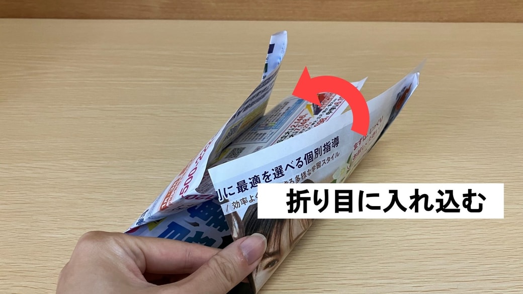 片方に入れ込む様子