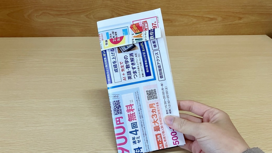 三つ折りにしたチラシ