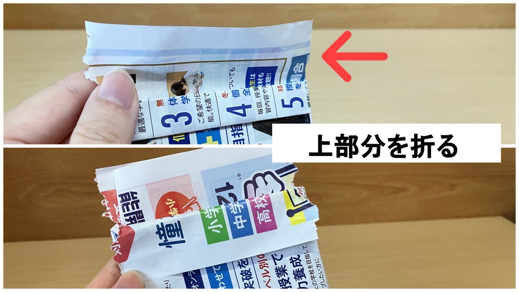 まえ後ろ一枚ずつ折りさげる