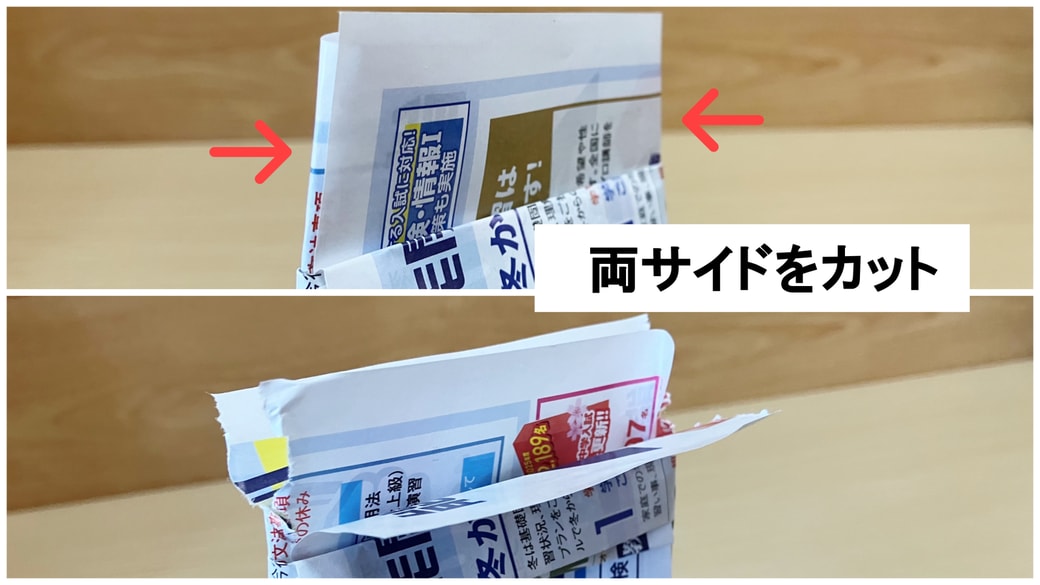 両端を縦にカット