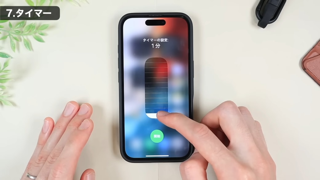 一番下のバーは「1分」の設定