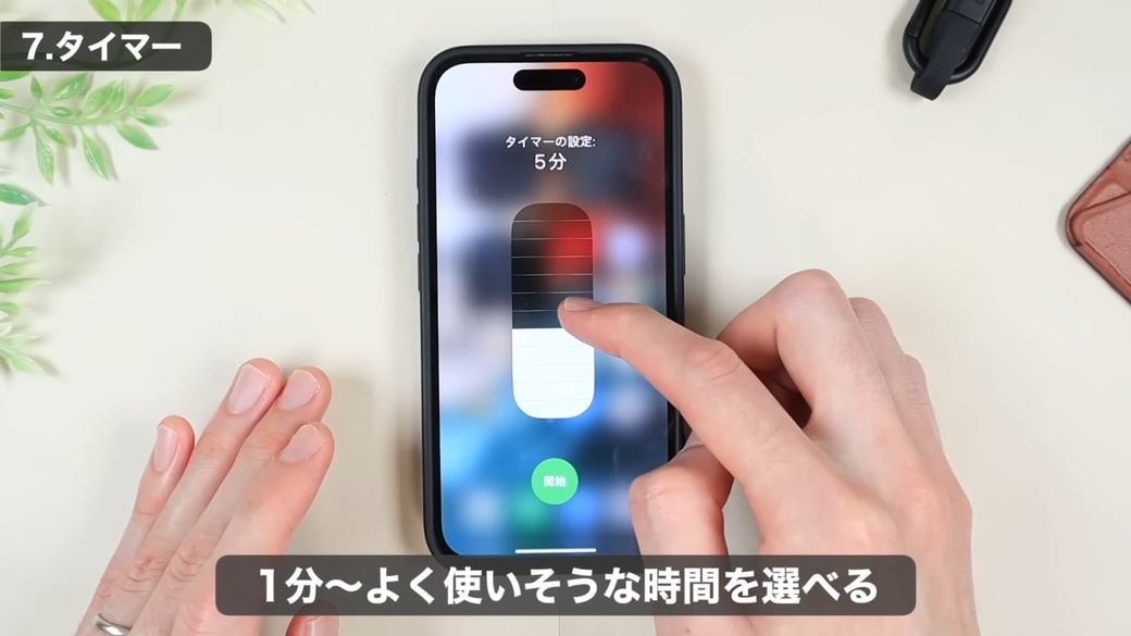 「5分」までは1分刻み