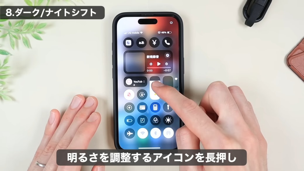 明るさ調整アイコンを長押しする