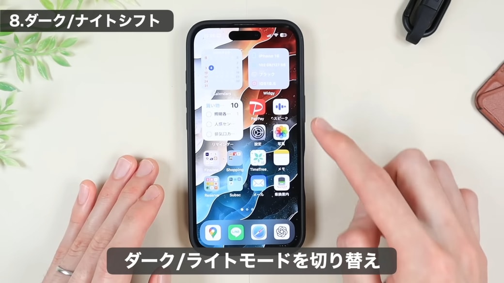 「ダークモード」オフで白基調の画面に