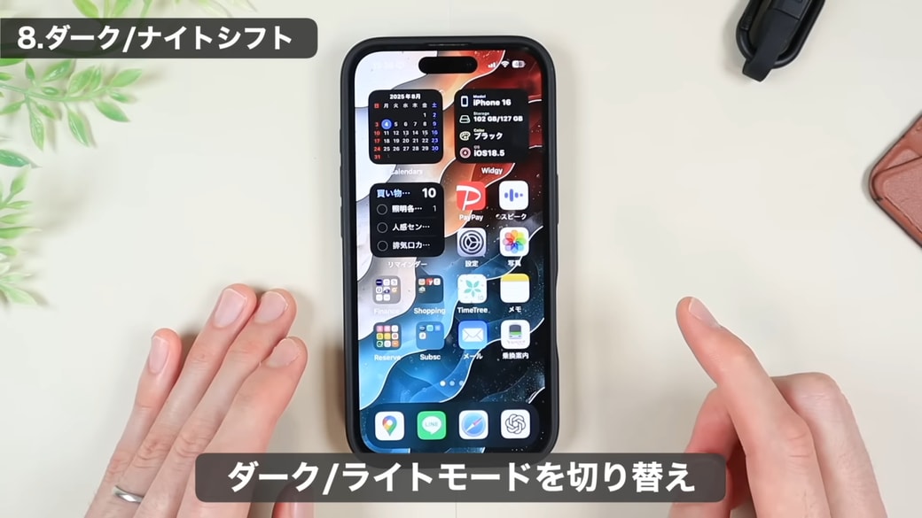 「ダークモード」オンで黒基調の画面に