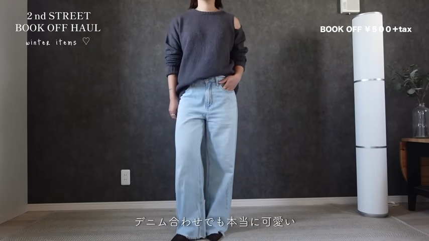 BOOKOFF購入ニットとデニムのコーデ