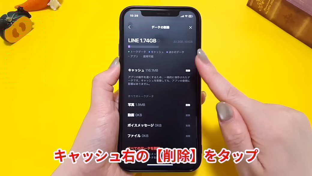 「キャッシュ」の項目の右にある「削除」をタップする