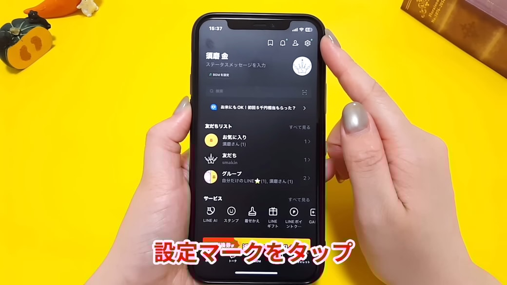 「設定マーク」をタップする