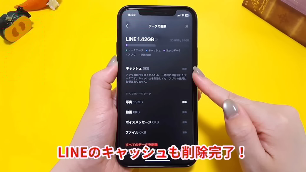 LINEのキャッシュの削除完了