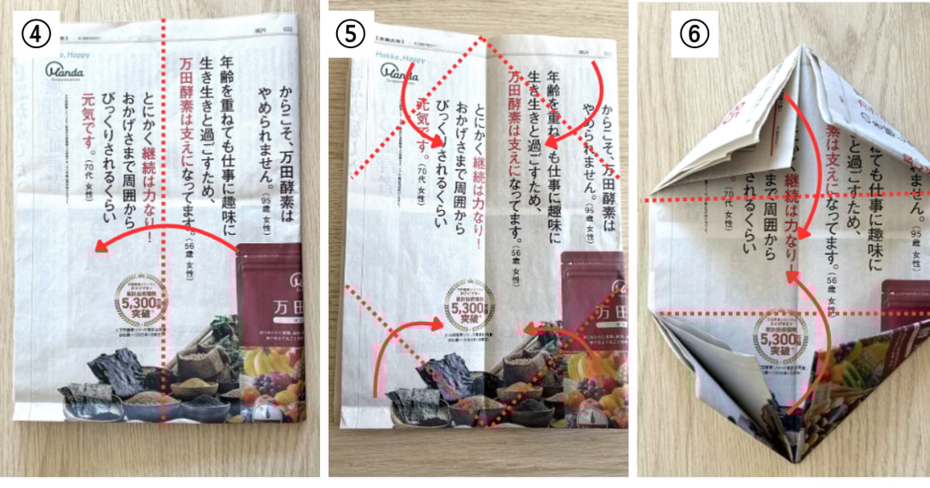 新聞紙の折り方手順2