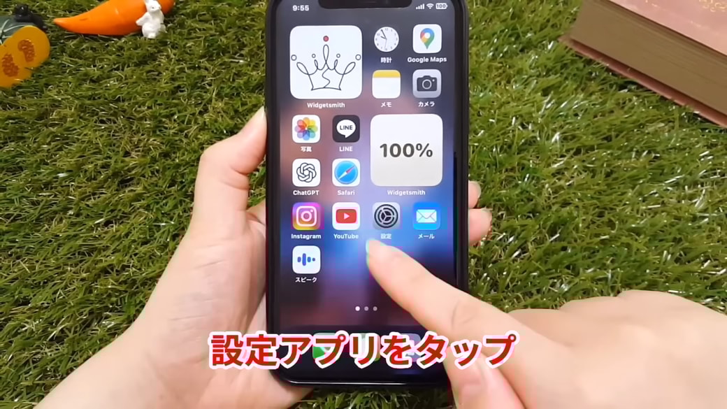 「設定」をタップする