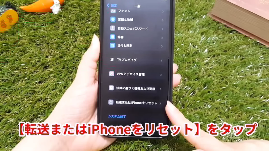 「転送またはiPhoneをリセット」をタップする