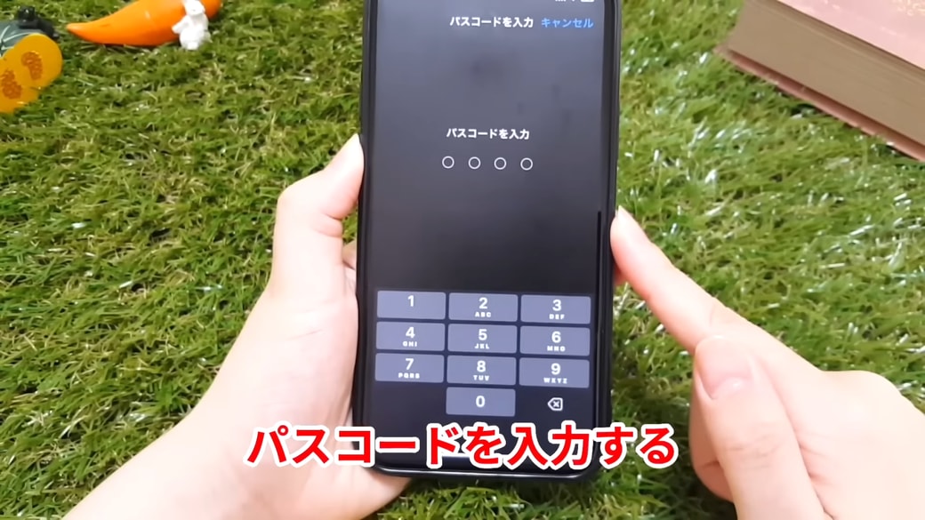 パスコードを入力する