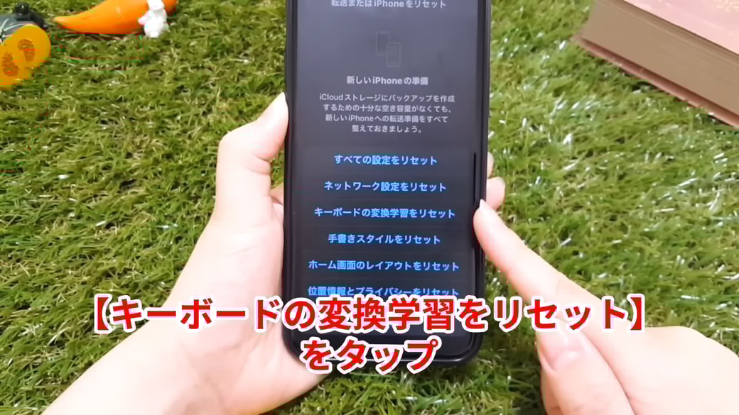 「キーボードの変換学習をリセット」をタップする