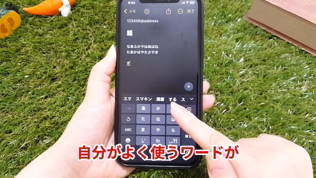 よく使う言葉が予測変換で表示される