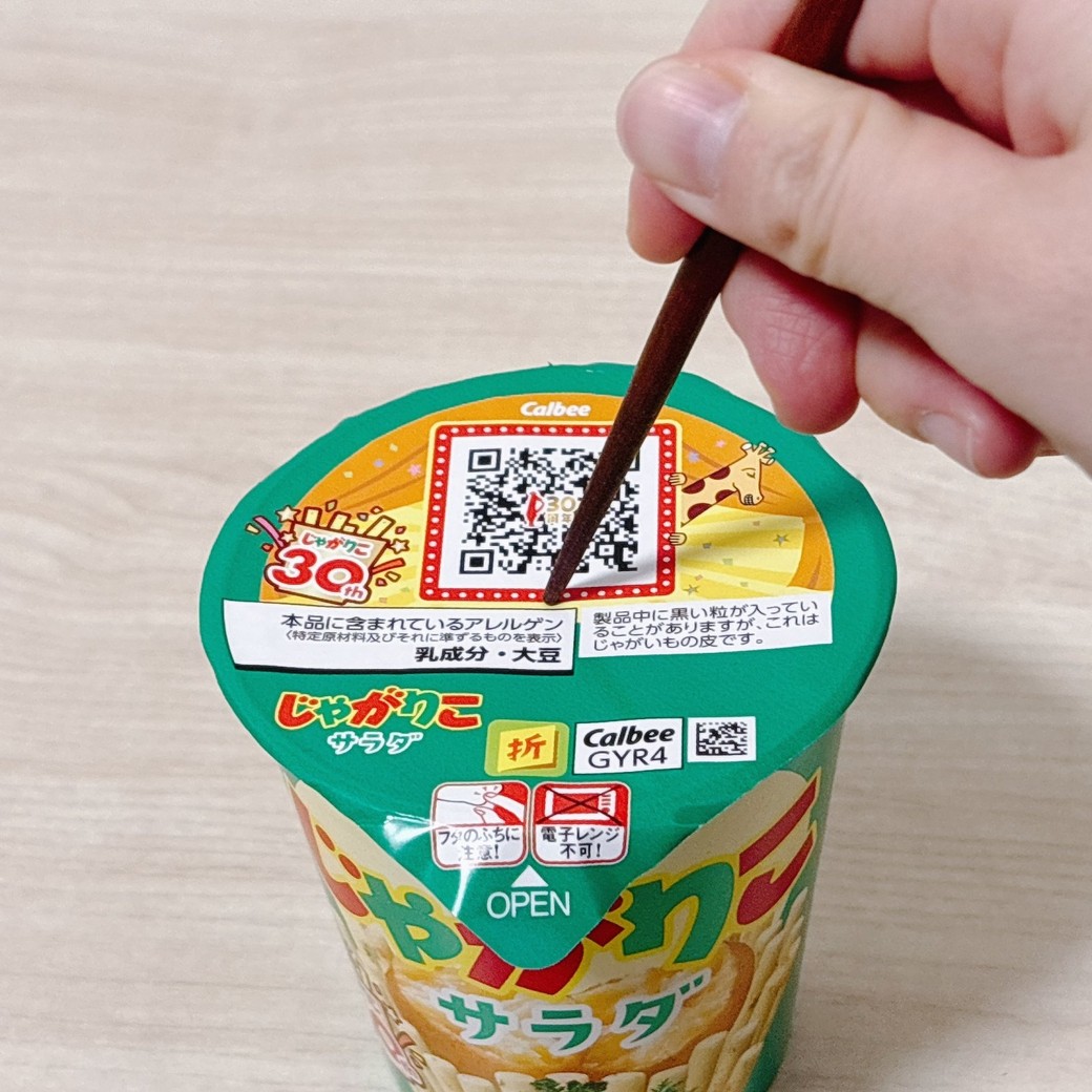 箸をじゃがりこのカップ中央あたりにさす