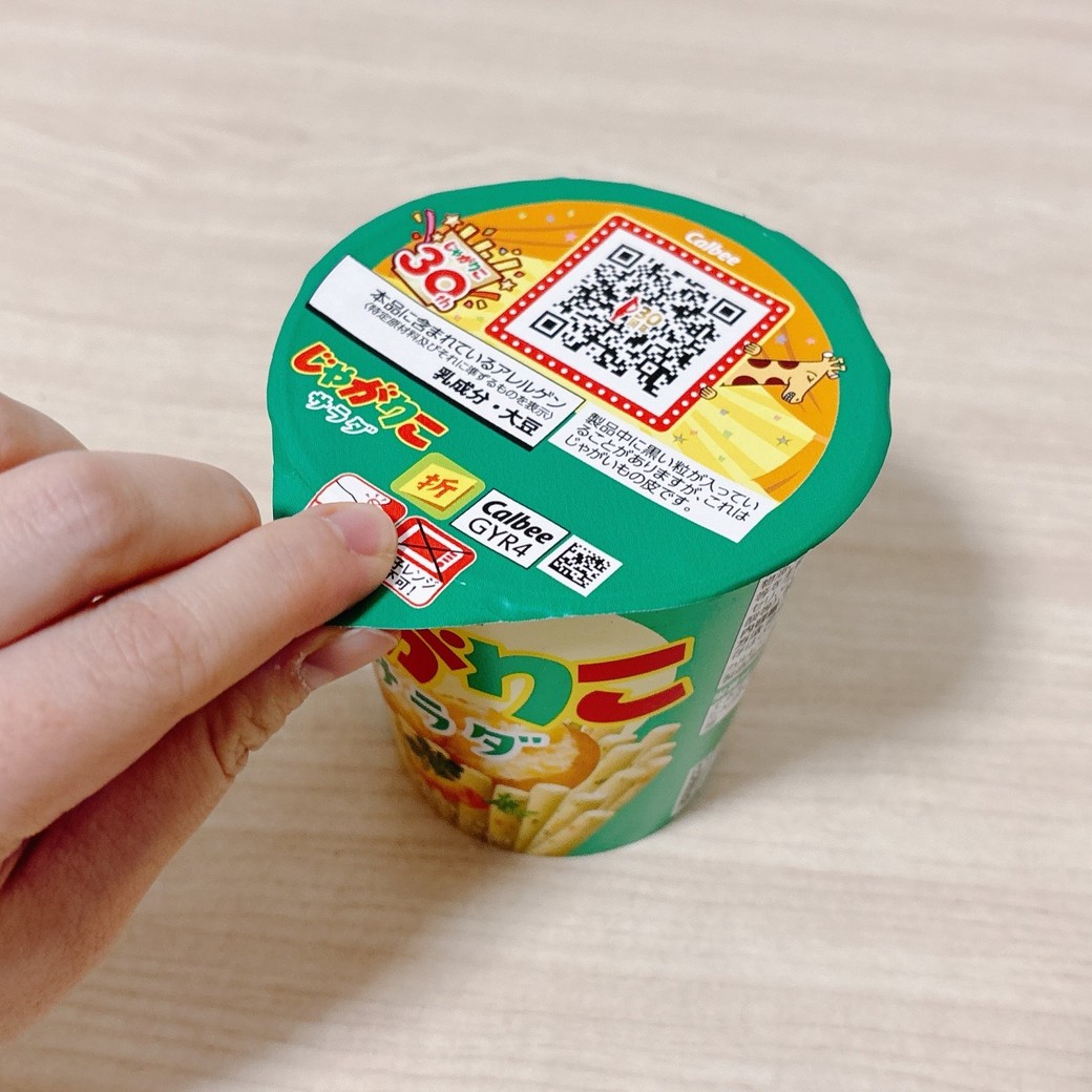 じゃがりこの「ふた」は開けない