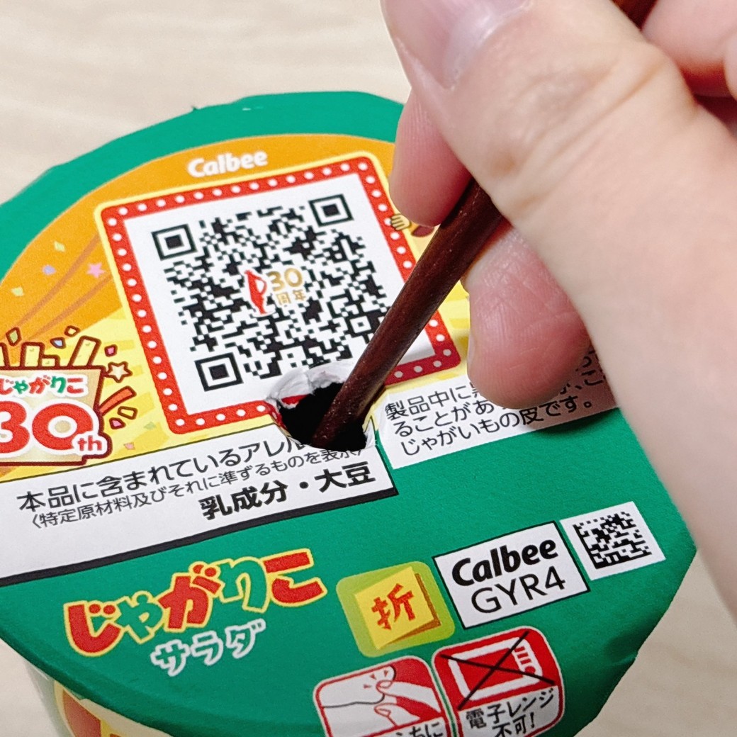 じゃがりこ1本分より大きな穴を開ける