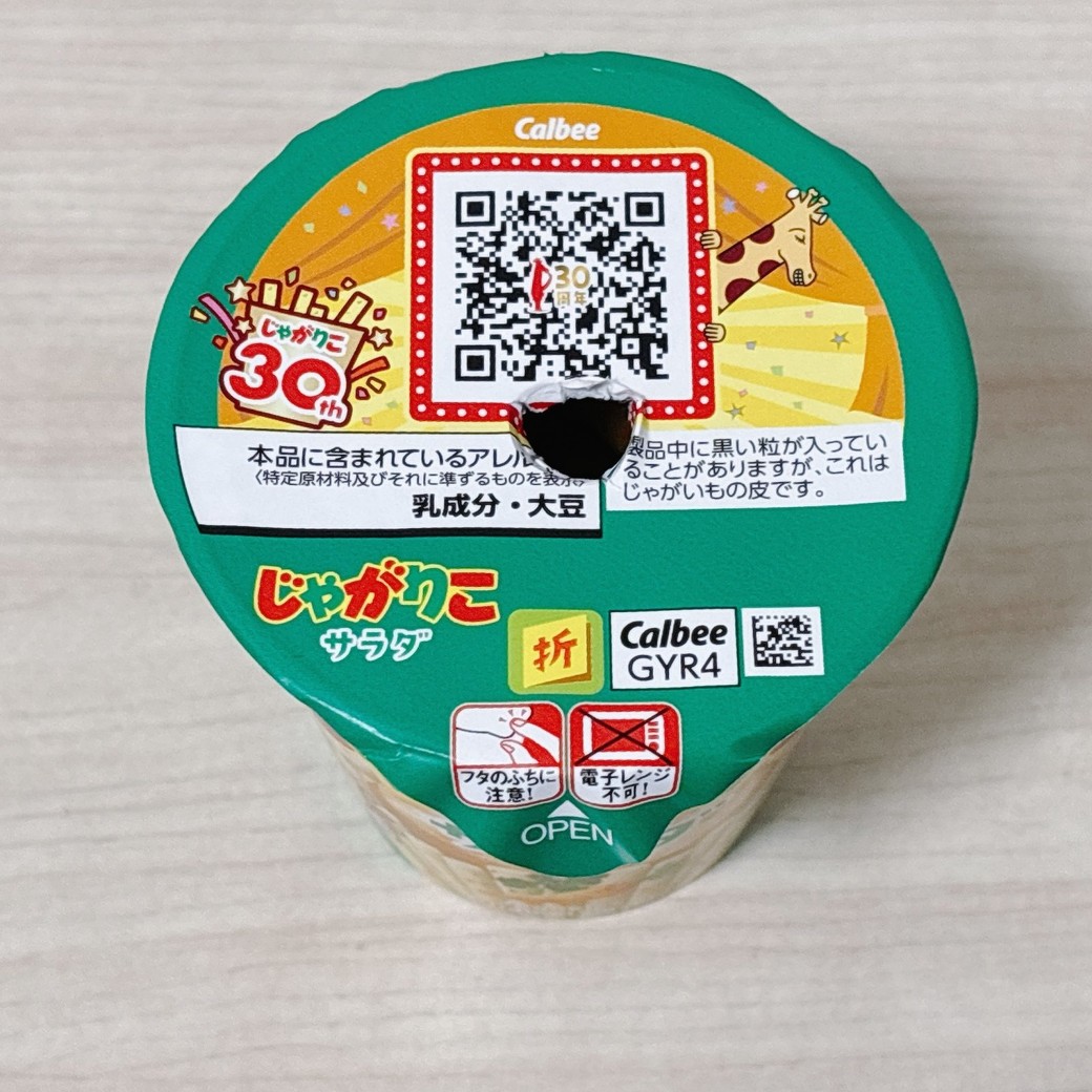 穴が開いたじゃがりこ