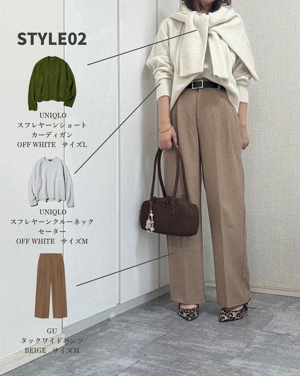 ホワイトのセーター×カーデで奥行きのあるコーデに。