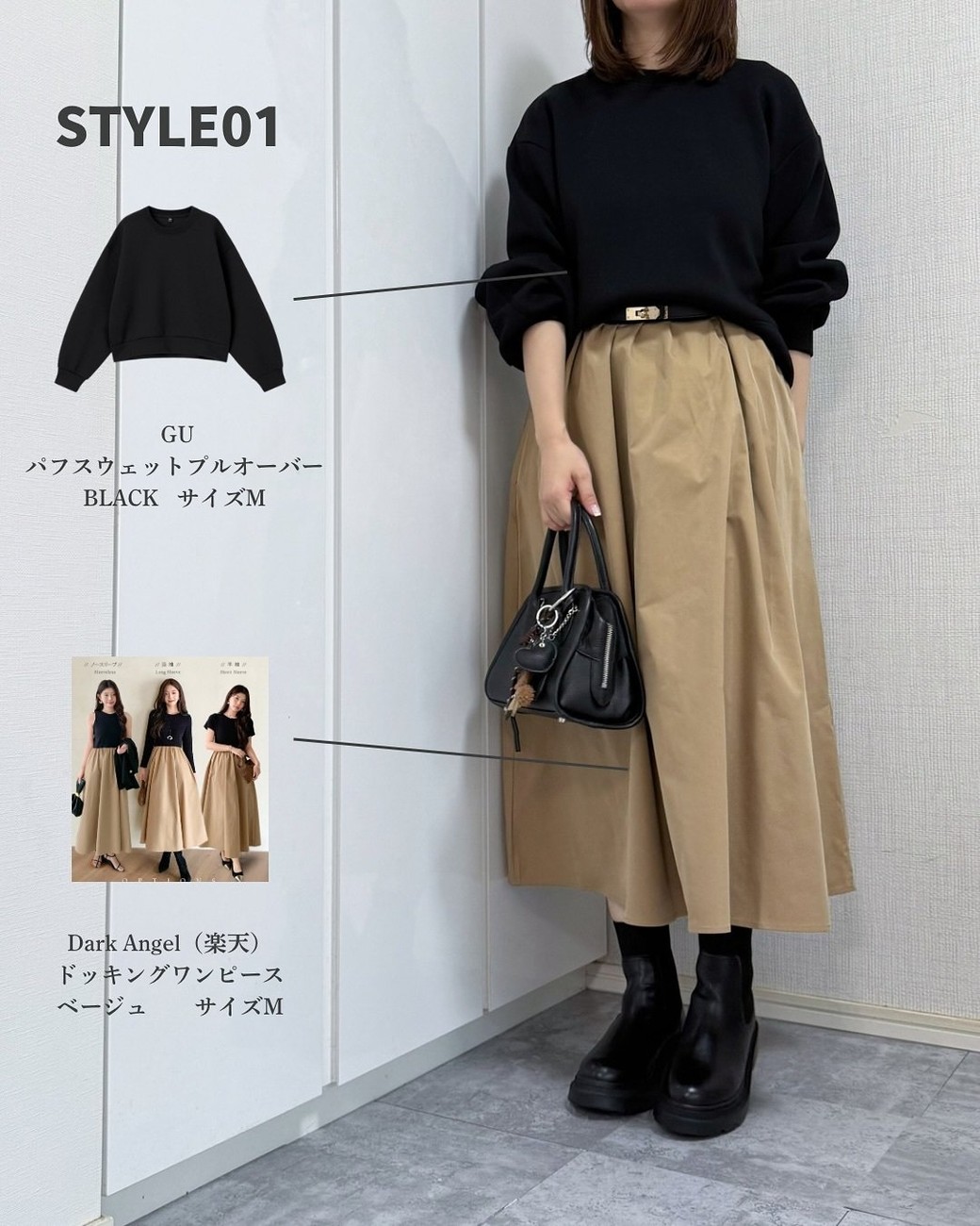 ベージュ以外は黒でまとめてシックに。