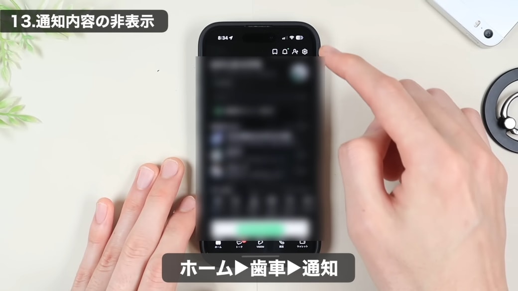 LINEのホームタブ開いて設定ボタンをタップする