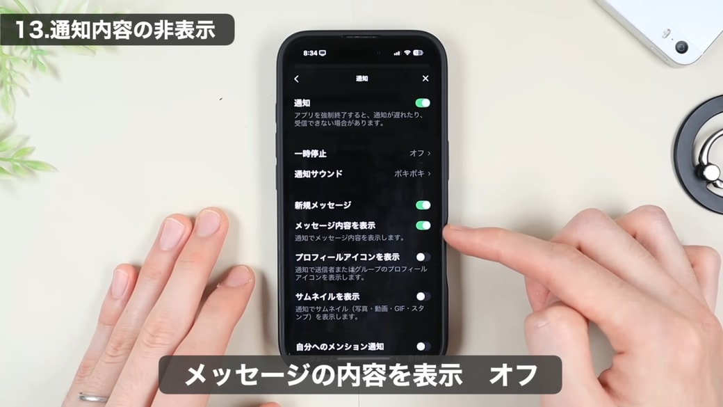 オンになっている「メッセージの内容を表示」を