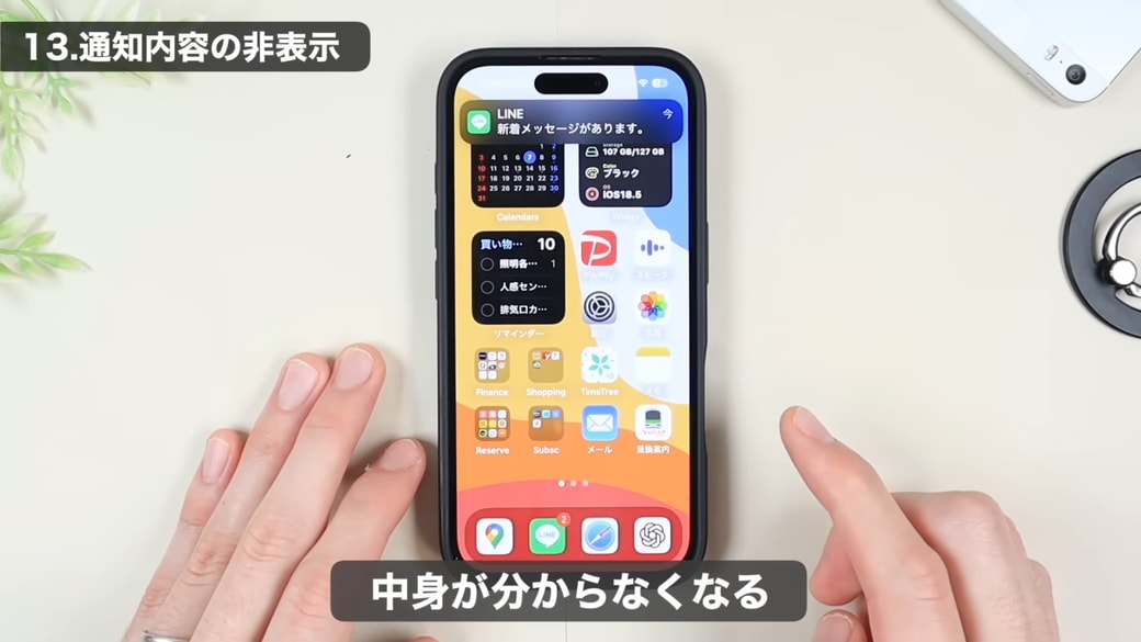 これで通知が届いてもメッセージ内容が表示されない