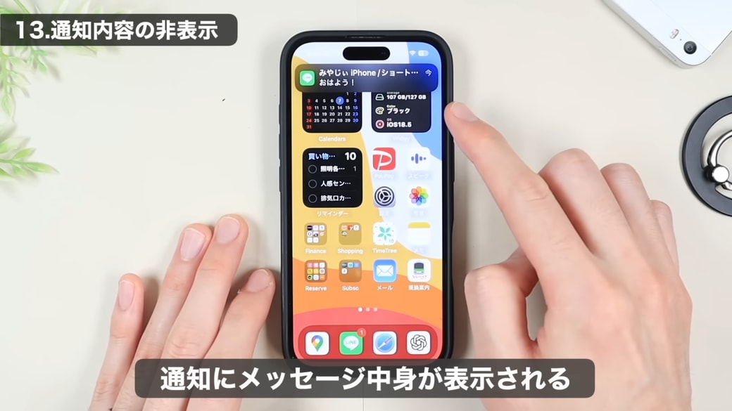 通知が届くとメッセージの一部が表示されてしまう