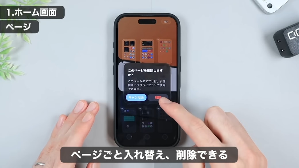 「－」ボタンをタップするとページごと削除できる