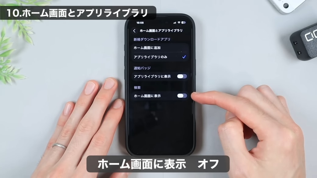 「ホーム画面に表示」をオフに設定する