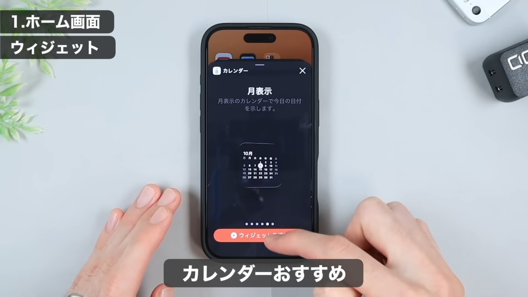 「ウィジェットを追加」ボタンをタップする