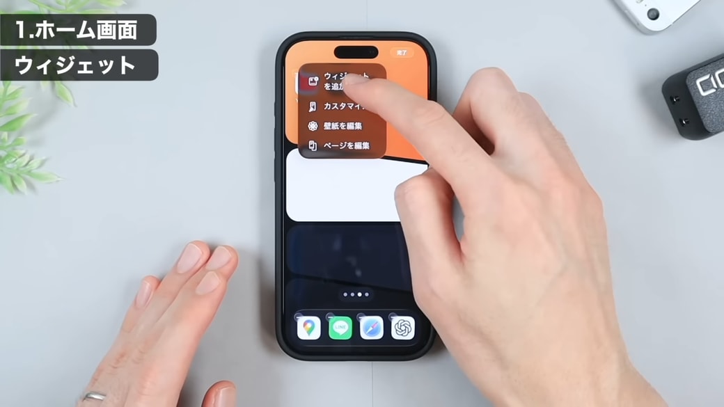 「ウィジェットを追加」をタップする