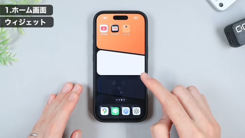 ホーム画面の余白を長押しして編集モードにする