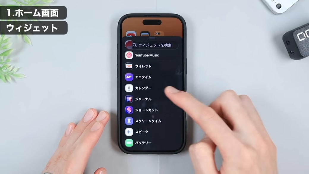 ウィジェットに追加したいアプリを選択する