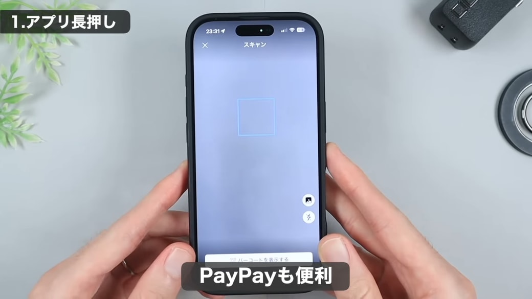 「スキャン支払い」をタップすると支払いがスムーズ