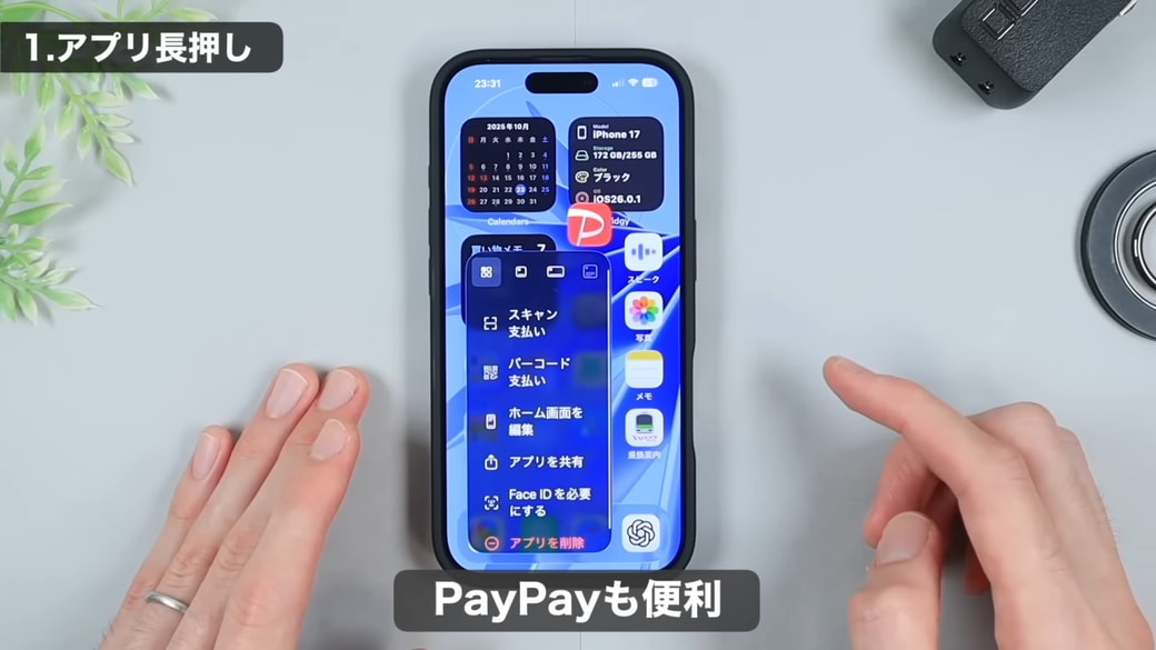 PayPayアプリを長押しする