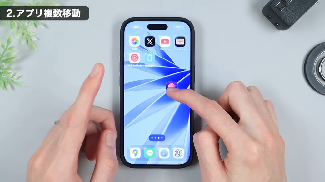 一つのアプリをつかむ