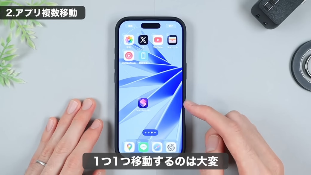 一つひとつ移動させるのは面倒