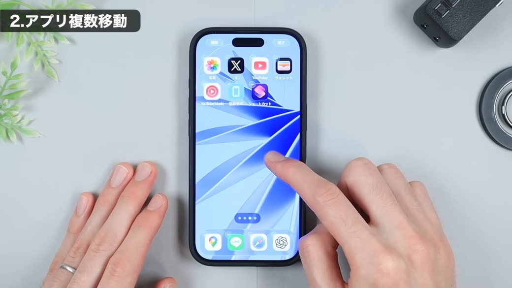 アプリを移動させたいときの操作方法
