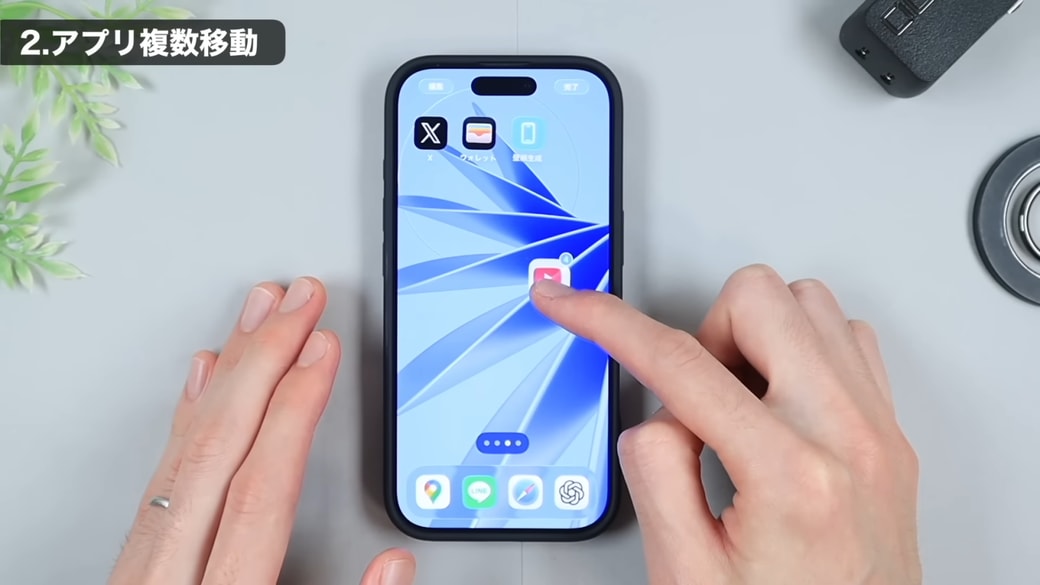 アプリが一か所に集まる