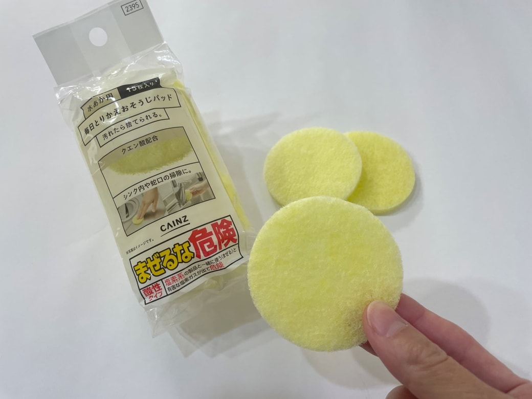 水アカ掃除にはクエン酸パッドが便利