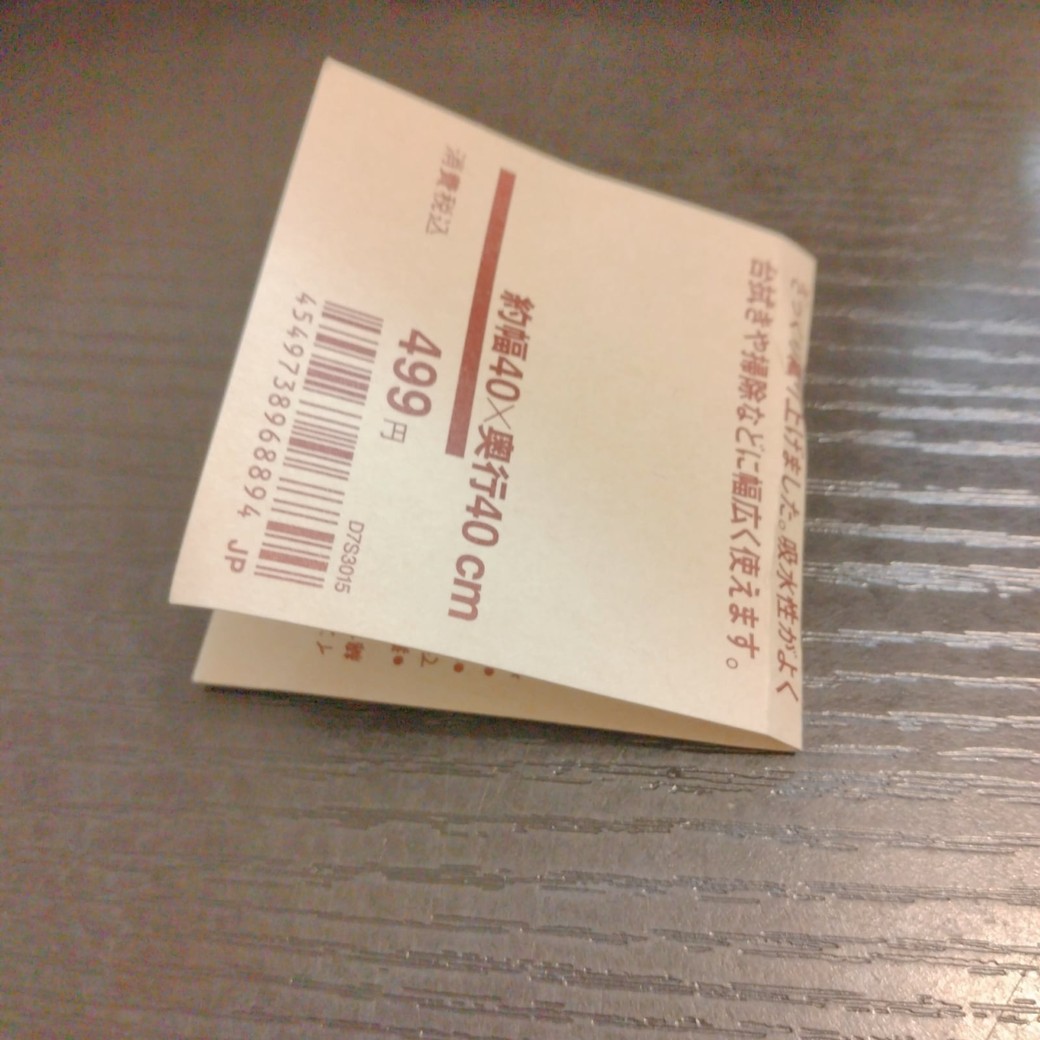 半分に折ったタグ